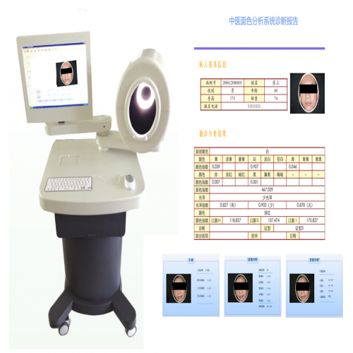 中醫(yī)面診檢測分析系統(tǒng)（臺(tái)車式）